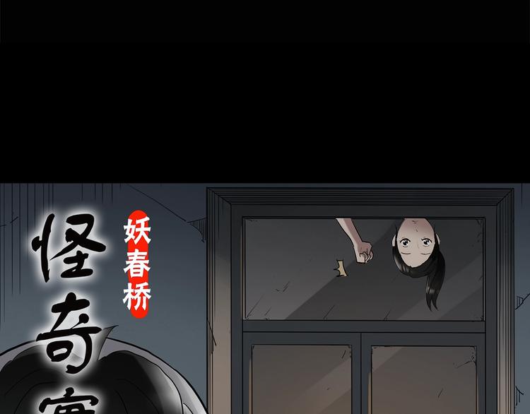 怪奇实录解说漫画,第198话 倒吊之女1图