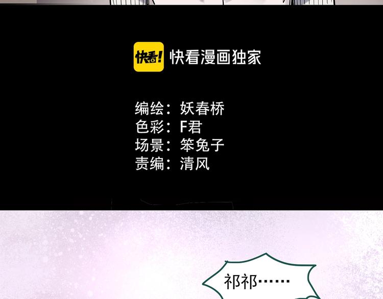怪奇实录旧版漫画,第280话 等候恋人（8）2图