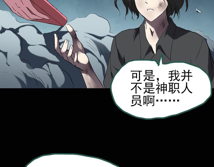 怪奇实录旧版漫画,第127话 恶魔仪式 终2图