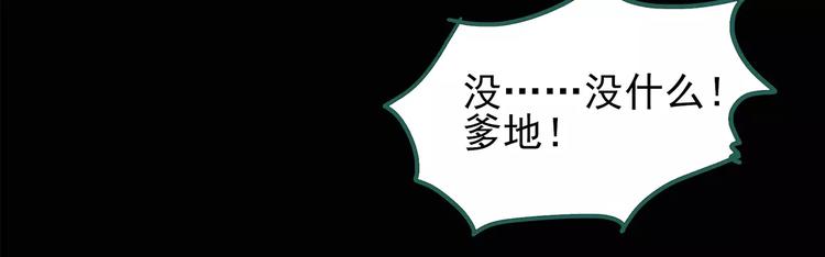 怪奇实录旧版漫画,第101话 变脸 中2图