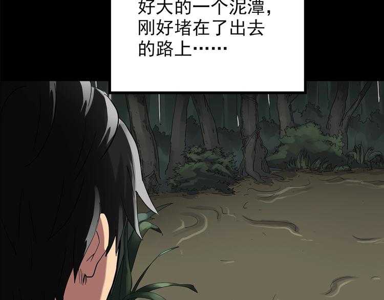 怪奇实录旧版漫画,第194话 怪潭2图