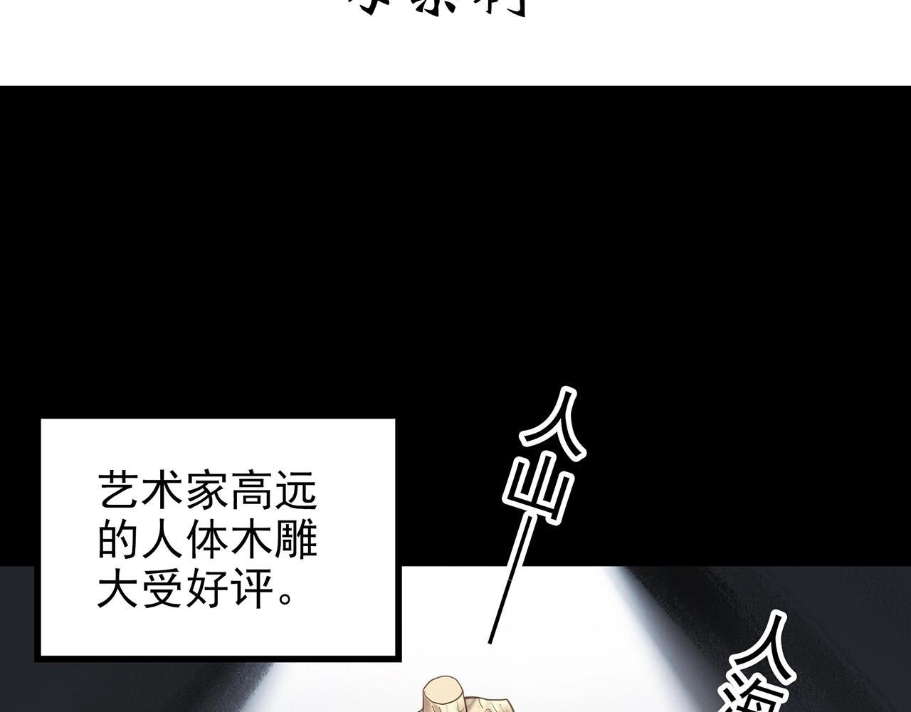 怪奇实录诡镜漫画,第427话 母亲树2图