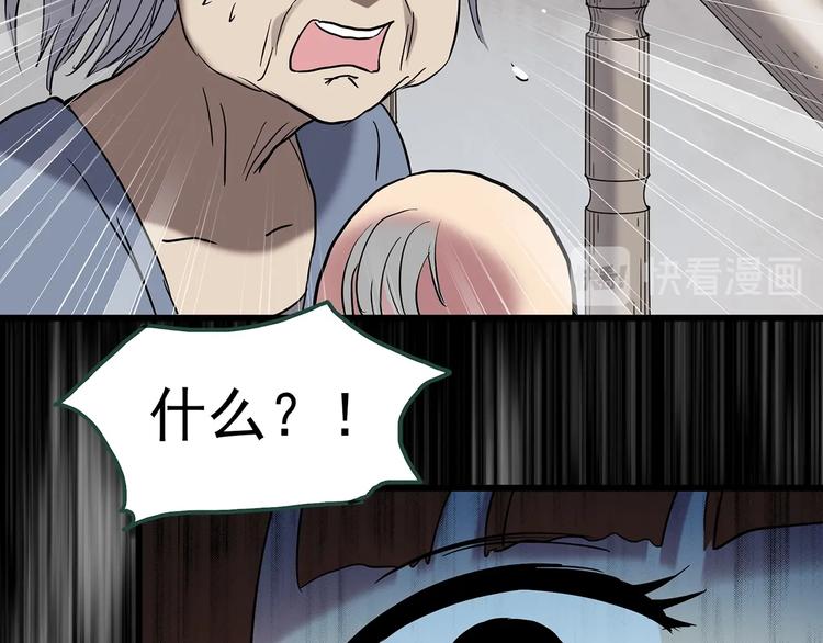 怪奇实录旧版漫画,第247话 转世 中四1图