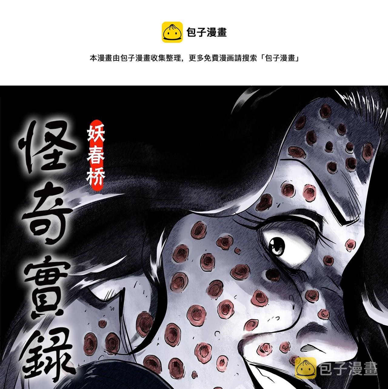 怪奇实录漫画免费在线观看漫画,第441话 无头村之麻脸1图