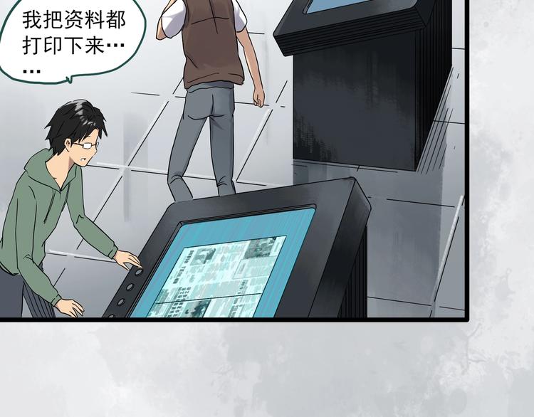 怪奇实录旧版漫画,第284话 咚！（3）1图
