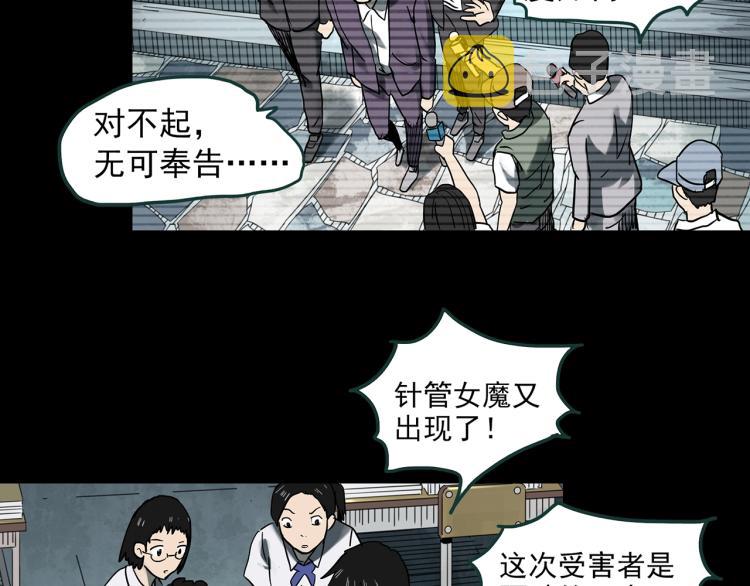 怪奇实录永无止境的出口漫画,第371话 针管女魔（上）2图