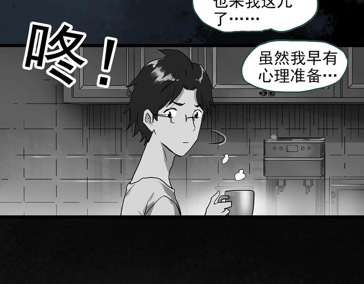 怪奇实录旧版漫画,第292话 咚！（11）1图