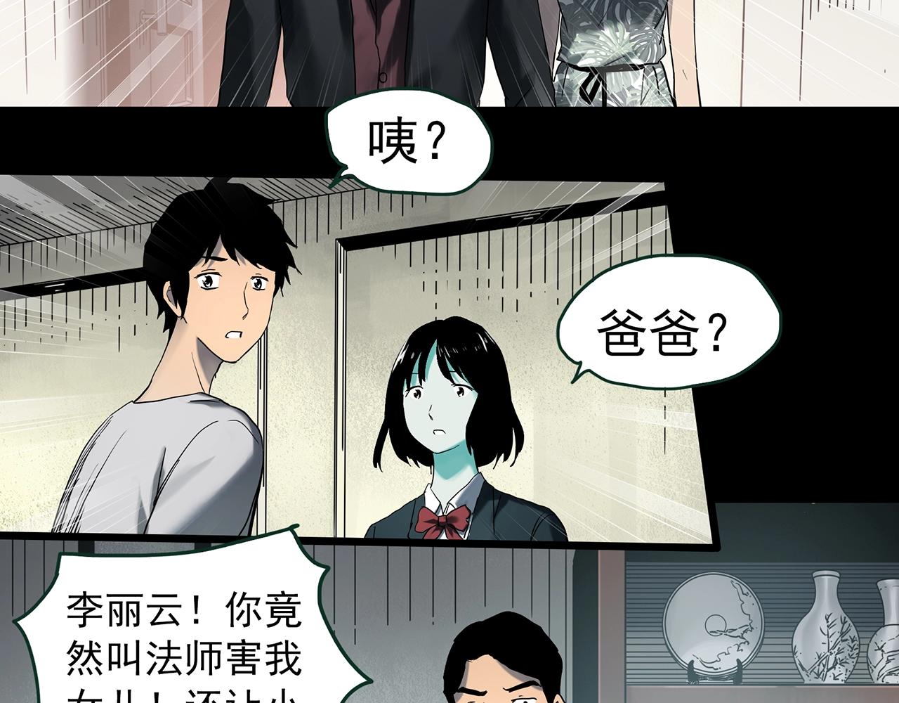 怪奇实录旧版漫画,第412话 幽语追凶【14】1图