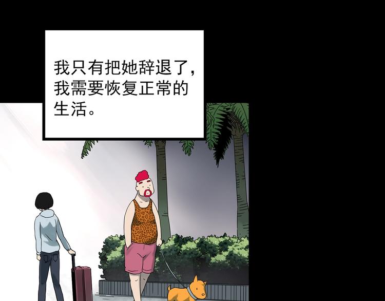怪奇实录旧版漫画,第364话 助手的超能力1图