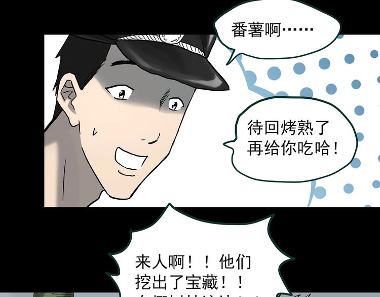 怪奇实录旧版漫画,第370话 约定（下）2图