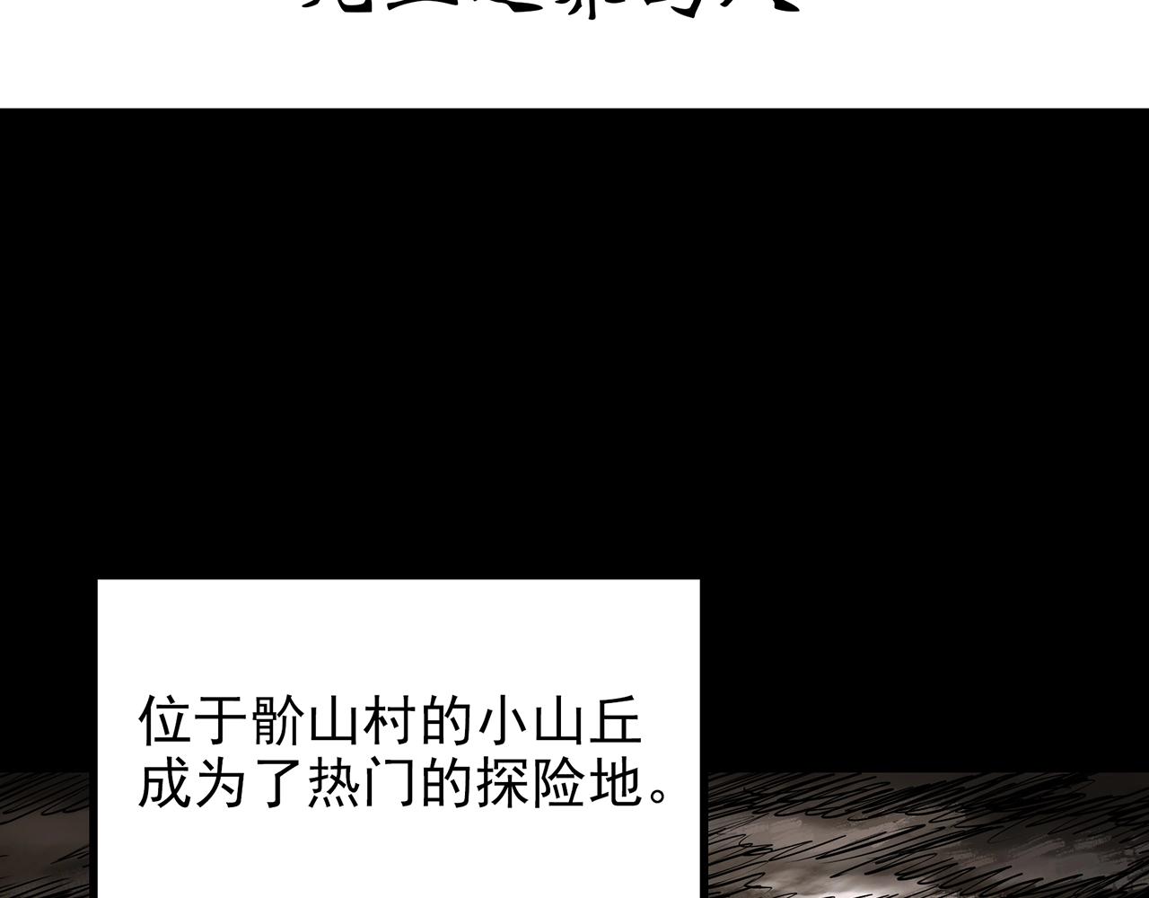 怪奇实录漫画,第435话 死丘之养马人2图