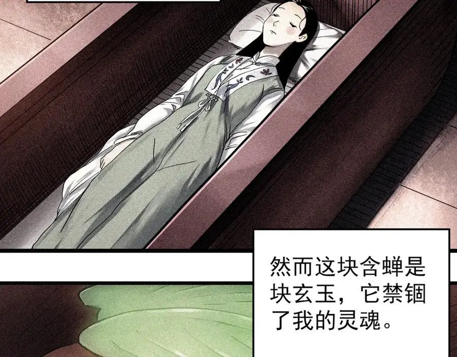 怪奇实录诡镜漫画,第487话 含蝉惊梦 【中四】1图