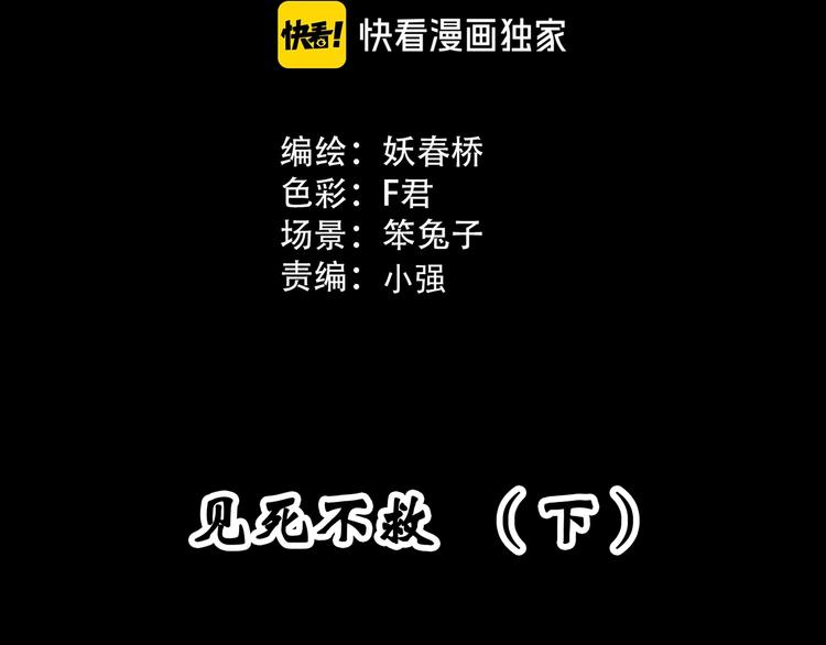 怪奇实录人参村完整版漫画,第303话 见死不救（下）1图