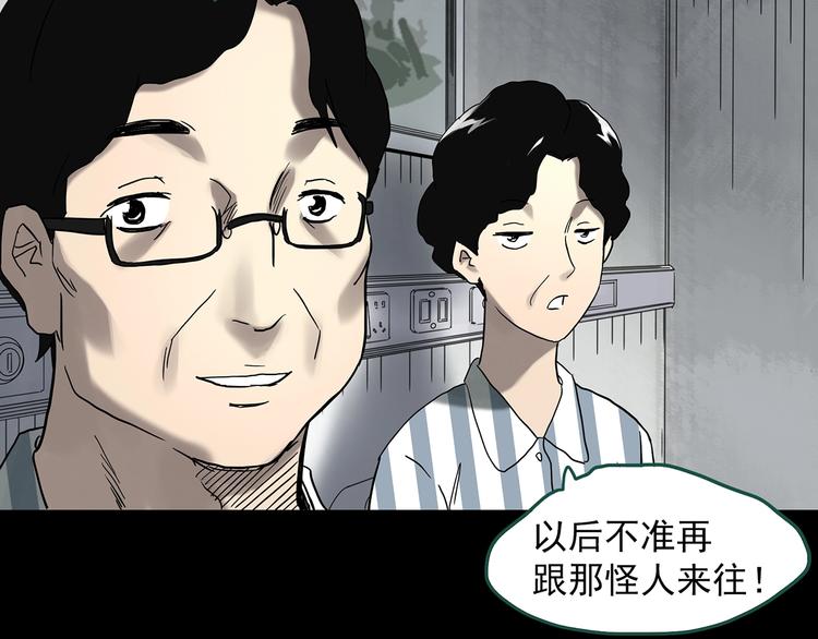 怪奇实录旧版漫画,第327话 恶魔换脸术（十）1图