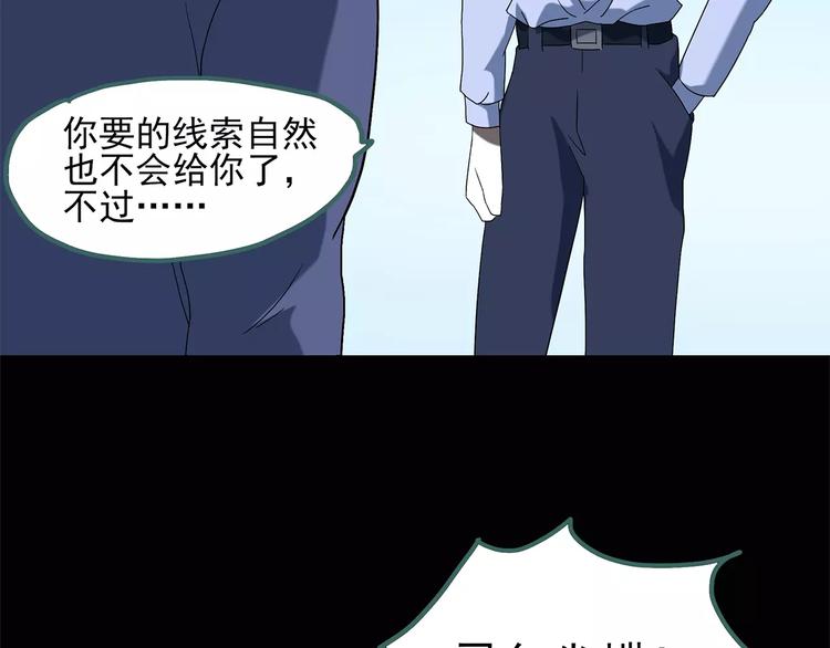 怪奇实录旧版漫画,第56话 背宝金猪（中三）2图