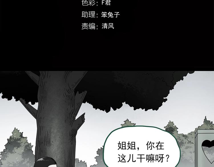 怪奇实录免费漫画漫画,第274话 等候恋人（2）2图