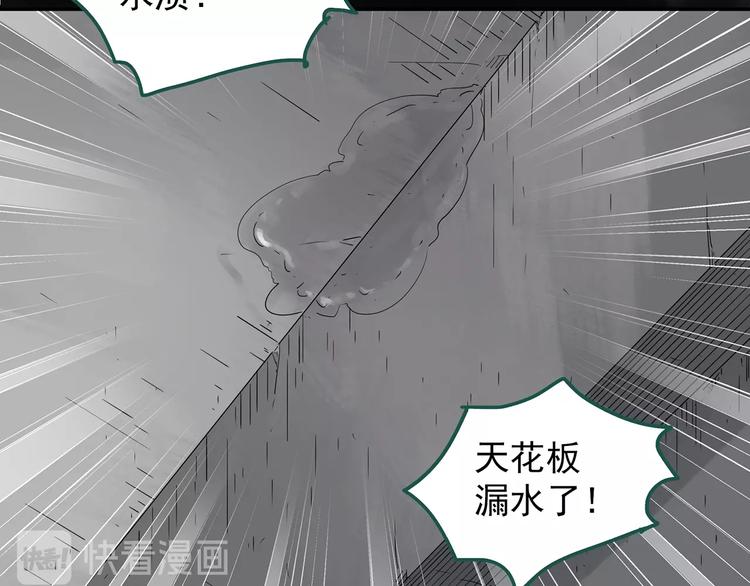 怪奇实录旧版漫画,第239话 渗水 上2图