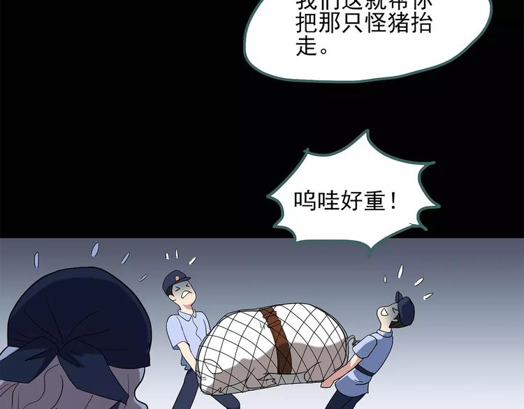怪奇实录旧版漫画,第56话 背宝金猪（中三）1图