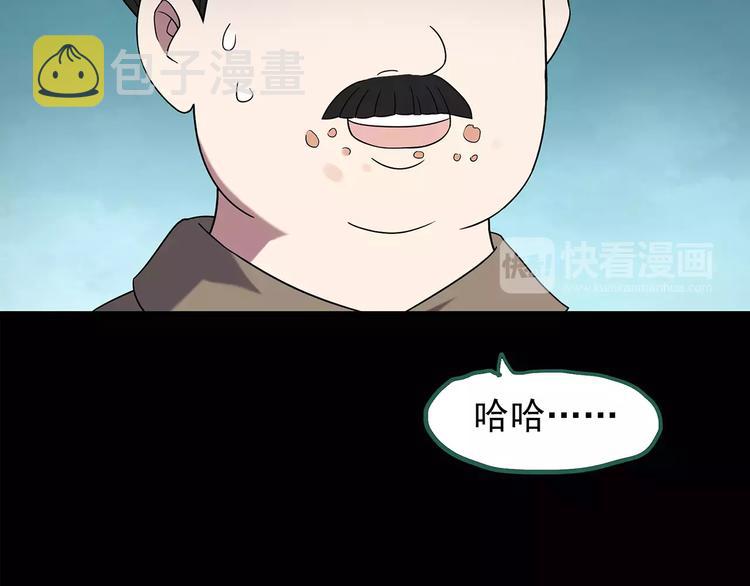 怪奇实录旧版漫画,第101话 变脸 中2图