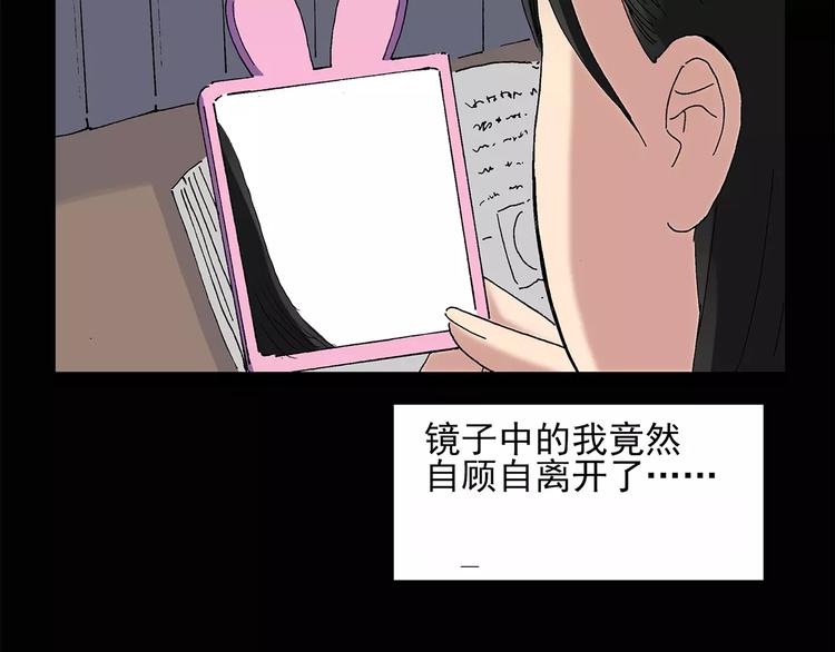 怪奇实录旧版漫画,第34话 镜中的我走丢了（3）1图