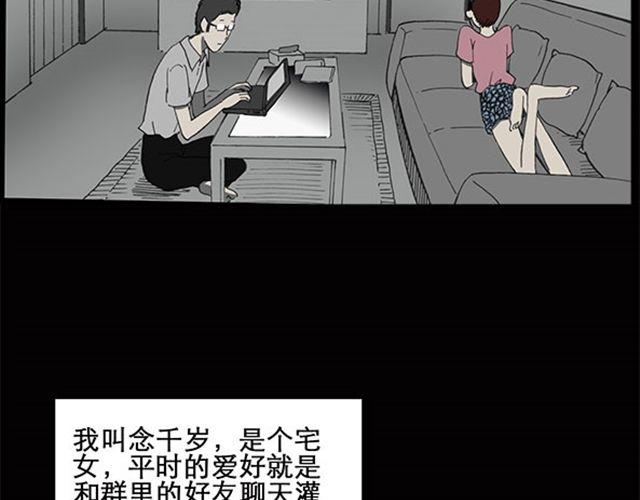 怪奇实录病人档案漫画,第7话 群好友（上）1图