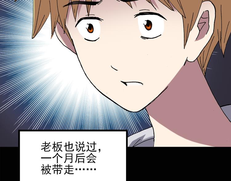 怪奇实录旧版漫画,第115话 云来饭店 中91图