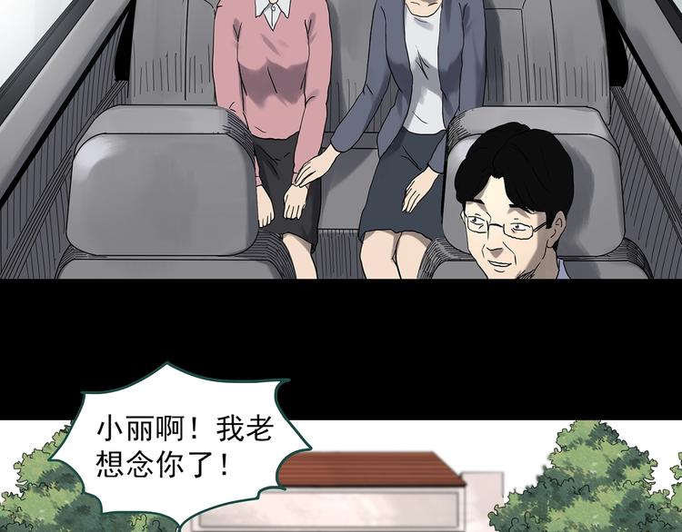 怪奇实录旧版漫画,第329话 无尽的梦2图
