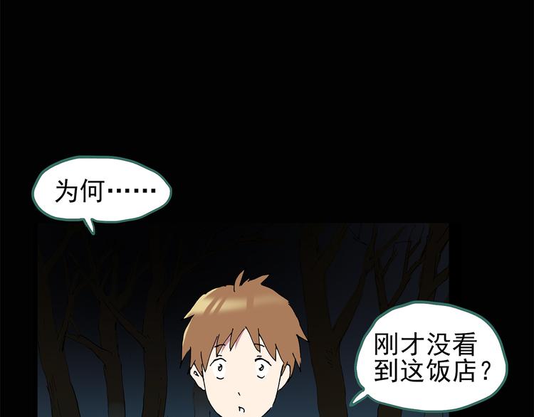 怪奇实录旧版漫画,第106话 云来饭店 上2图