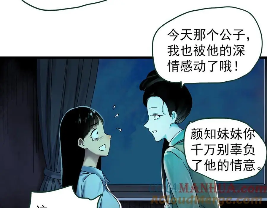 怪奇实录遗失的记忆漫画,第487话 含蝉惊梦 【中四】2图