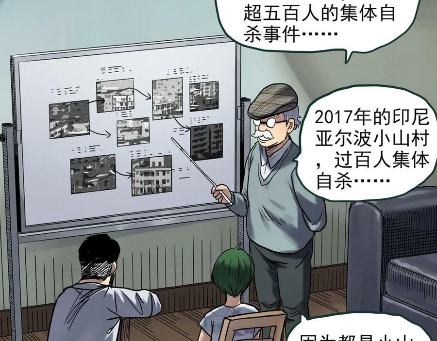 怪奇实录旧版漫画,第468话 上身一分钟【七】2图