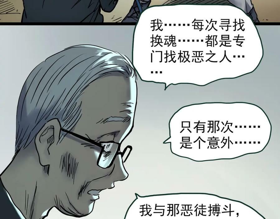 怪奇实录永无止境的出口漫画,第450话 无头村之无头将军（终章）【下】2图