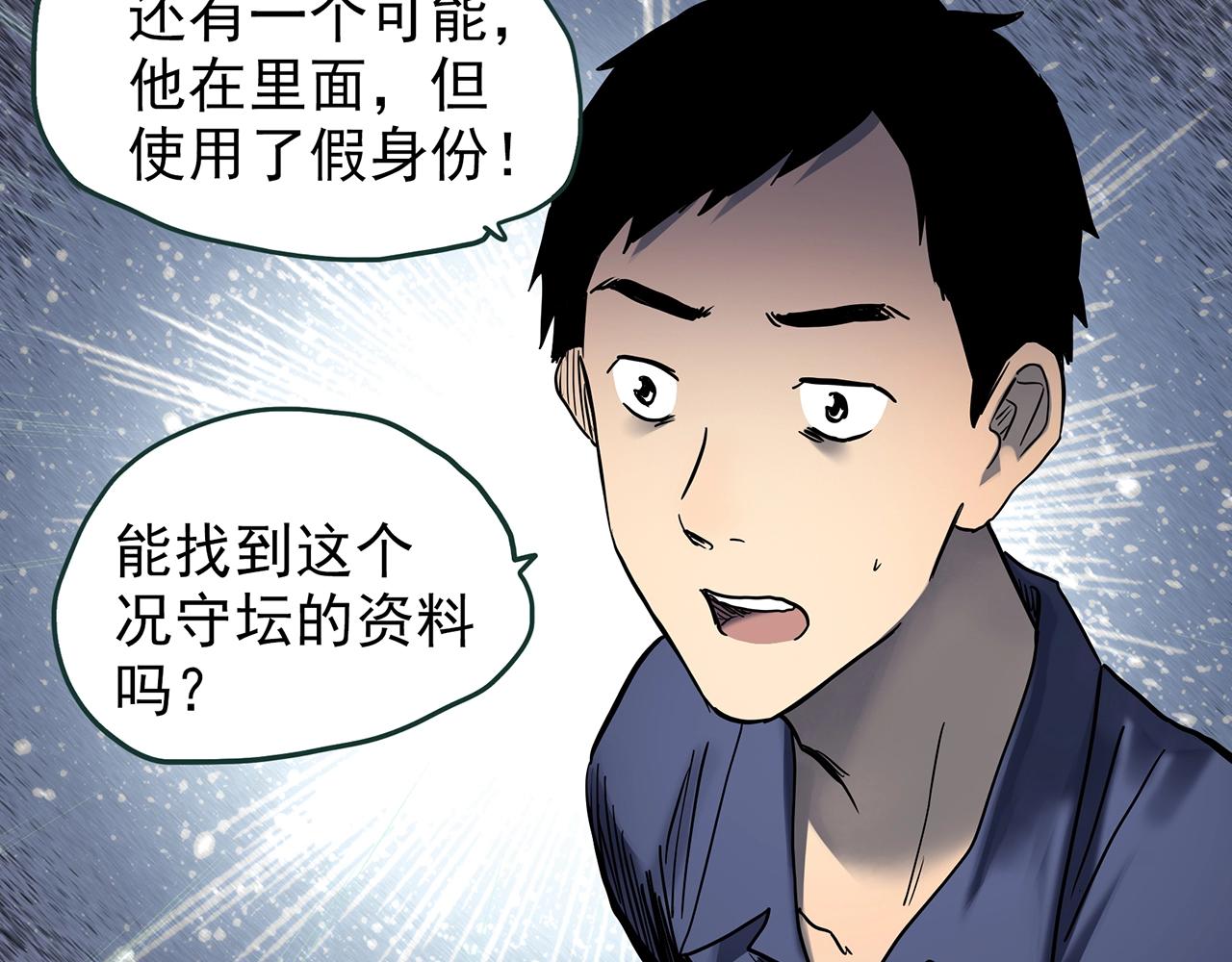 怪奇实录免费版在线观看漫画,第437话 死丘之千人殉【下】2图