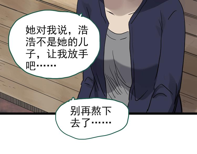 怪奇实录旧版漫画,第244话 转世 中2图