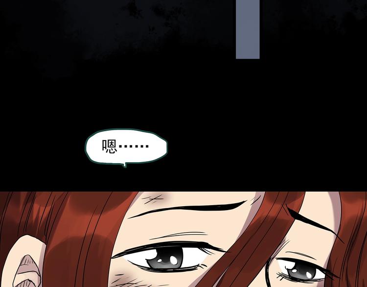 怪奇实录旧版漫画,第271话 貂皮大衣 下1图