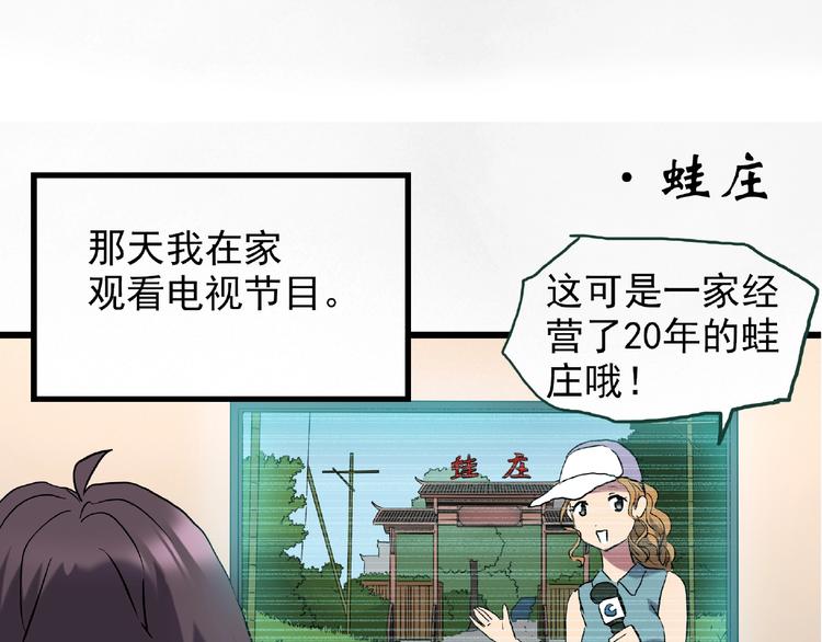 怪奇实录在线观看免费下拉漫画漫画,第216话 小怪奇·牙仙等三则2图