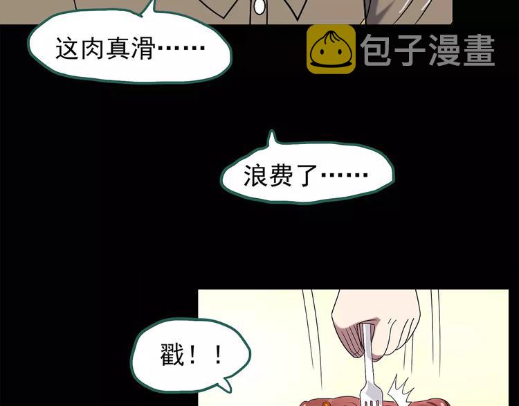 怪奇实录旧版漫画,第101话 变脸 中2图