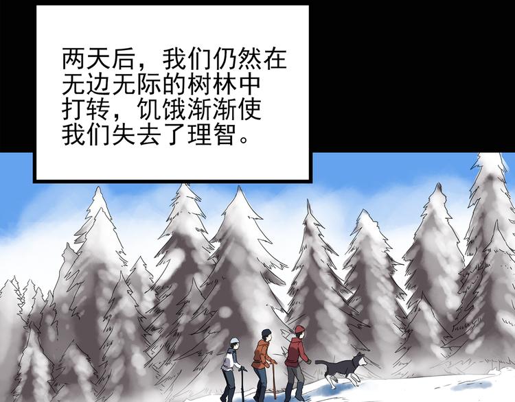 怪奇实录旧版漫画,第130话 幸存者1图