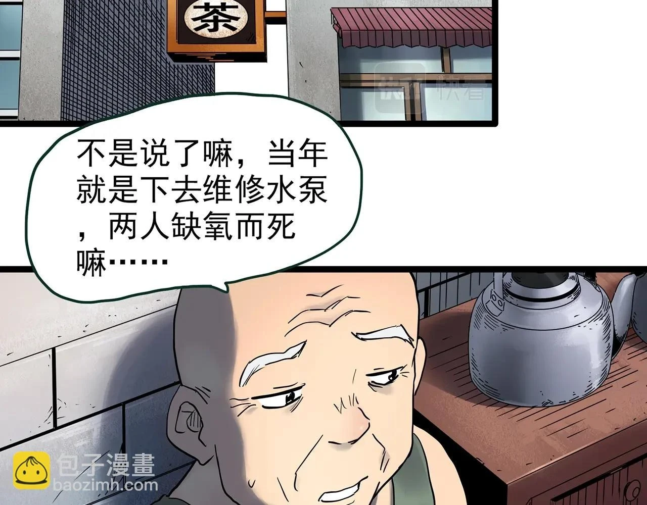怪奇实录旧版漫画,第448话 无头村之无头将军（终章）【上】2图
