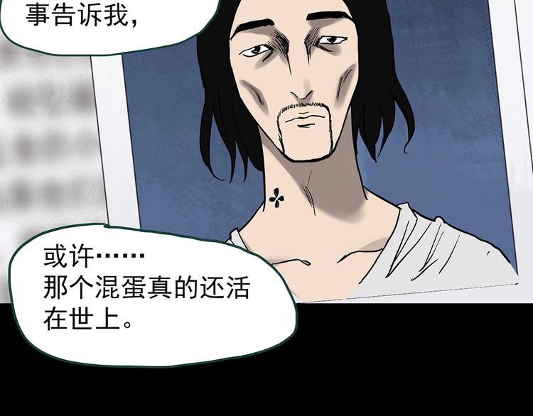 怪奇实录旧版漫画,第326话 恶魔换脸术（九）1图
