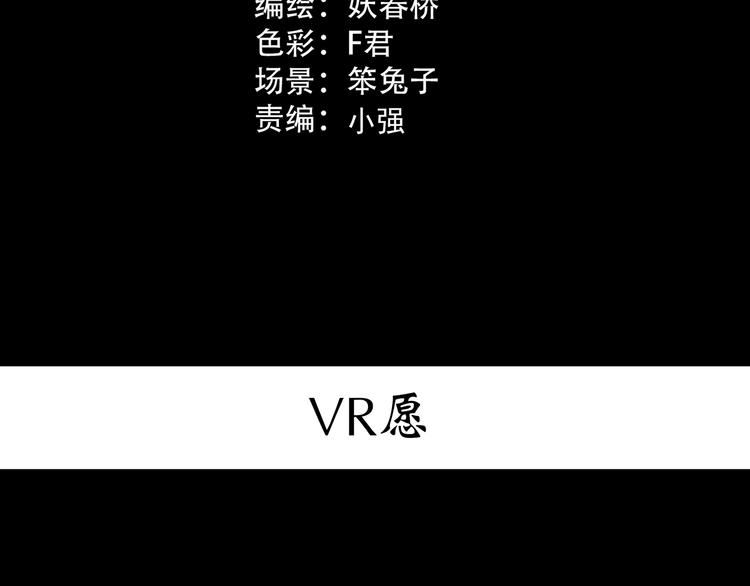 怪奇实录漫画免费在线观看漫画,第360话 VR愿1图