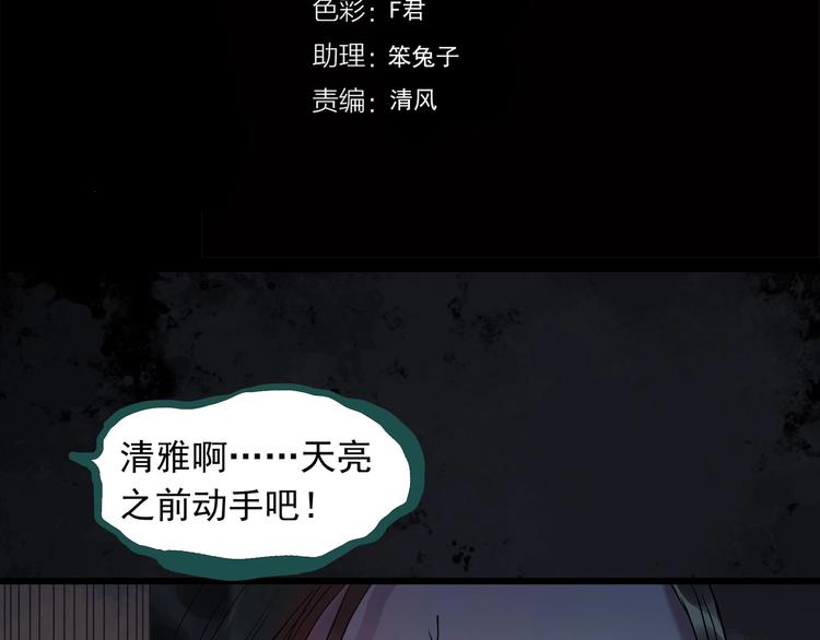 怪奇实录人参村漫画,第268话 为他改变 下2图