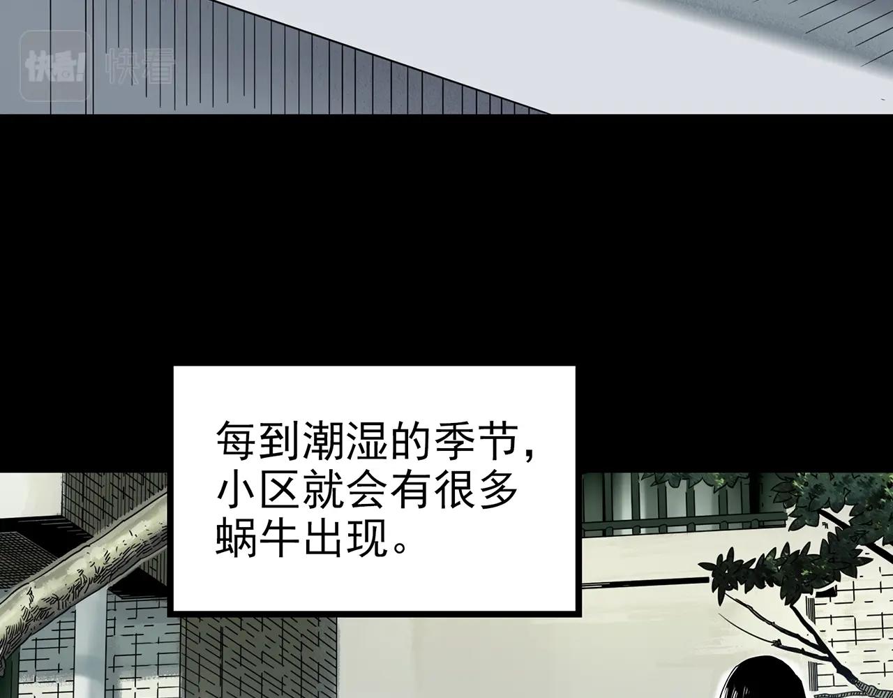 怪奇实录旧版漫画,第428话 蜗牛爸爸2图