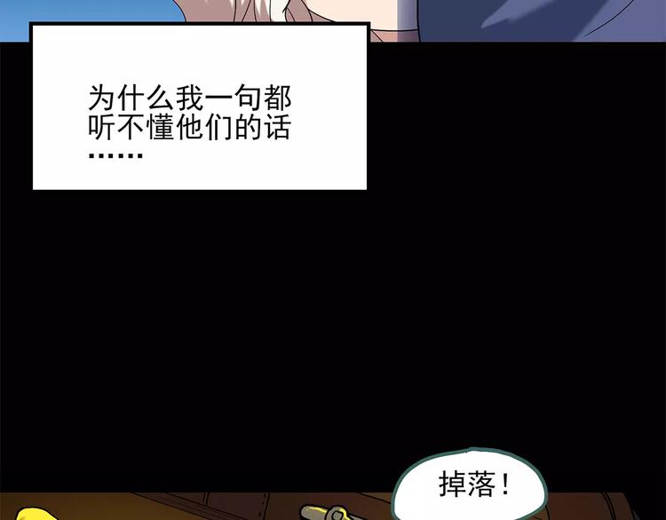 怪奇实录旧版漫画,第56话 背宝金猪（中三）1图