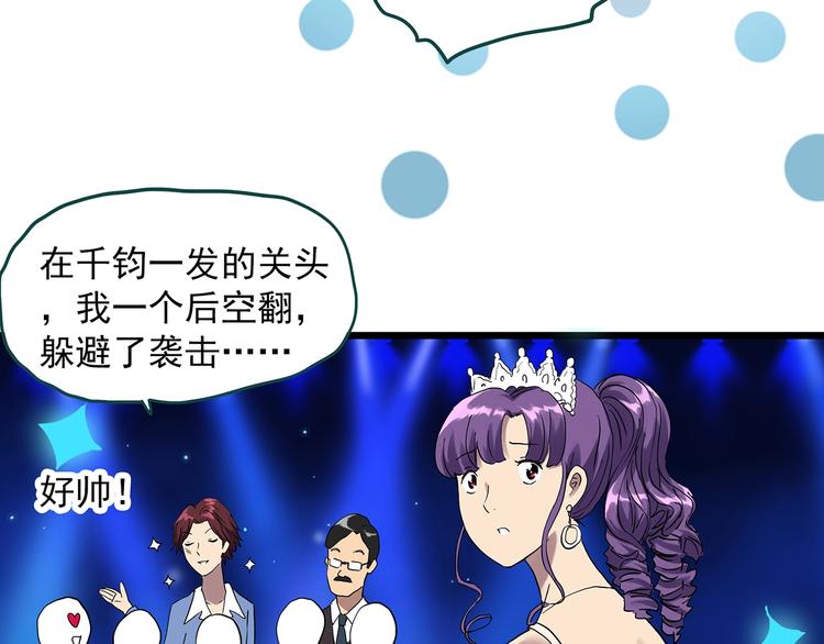 怪奇实录旧版漫画,第306话 丑男（三）1图
