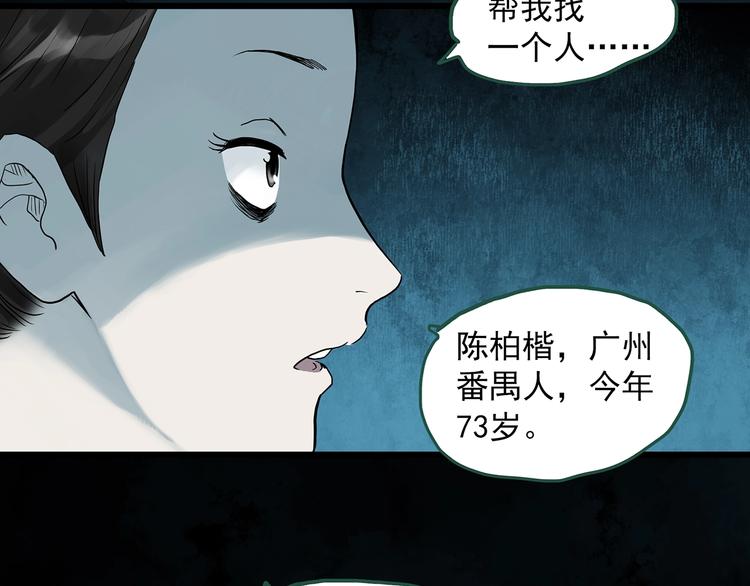 怪奇实录伊莎贝尔怎么出现的漫画,第273话 等候恋人（1）2图
