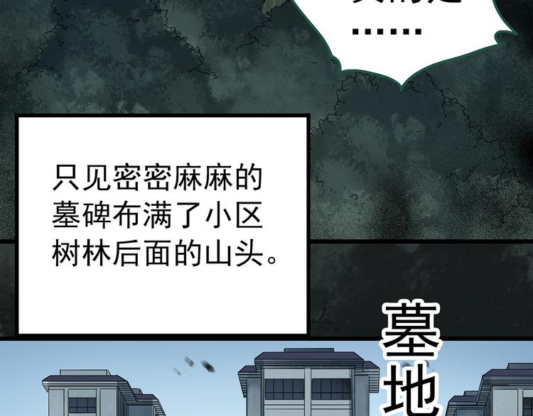 怪奇实录旧版漫画,第258话 千亩湿地1图