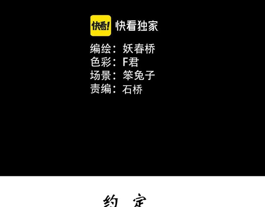 怪奇实录永无止境的出口漫画,第480话 约定1图