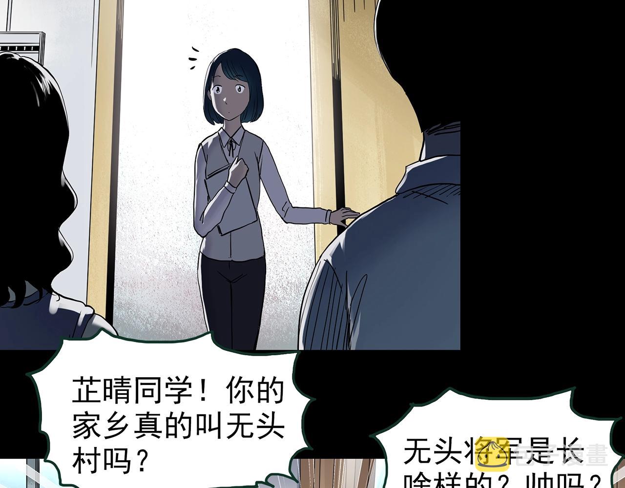 怪奇实录旧版漫画,第442话 无头村之故乡回忆1图