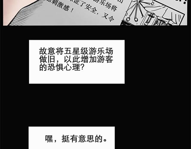 怪奇实录娃娃惊魂漫画,第3话 疯狂过山车（上）2图