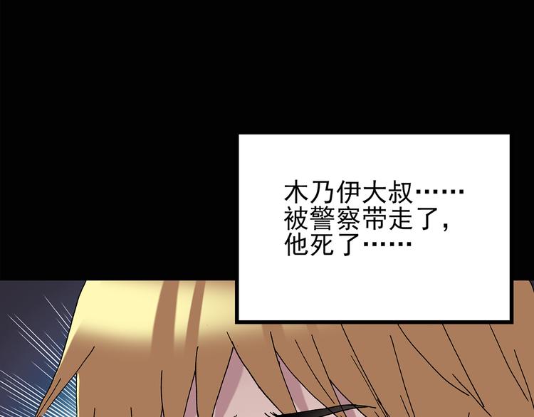 怪奇实录旧版漫画,第115话 云来饭店 中92图